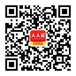 人人买服务号微信公众号