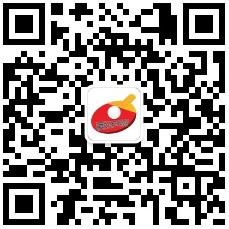爱好乒乓网微信公众号