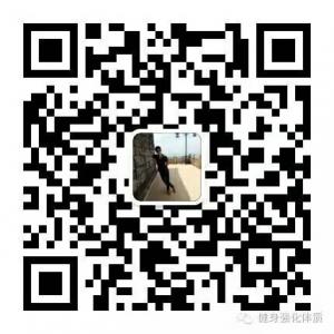 健身强化体质微信公众号