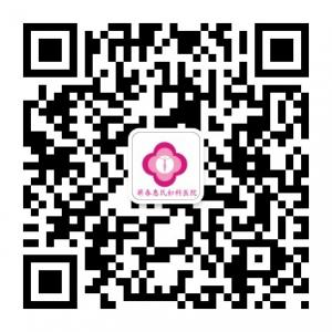 蕲春惠民妇科微信公众号