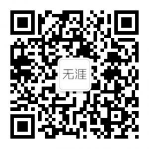 无涯读书人微信公众号
