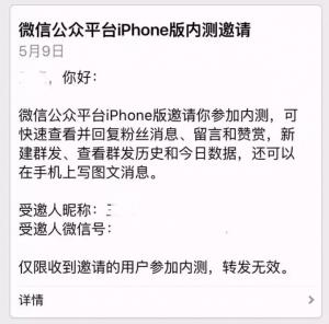 微信公众平台iPhone版手机客户端内测版曝光
