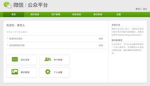 <b>微信公众平台申请和新手使用帮助－2016最新版</b>