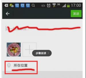 微信发朋友圈怎么修改所在位置，修改定位名称