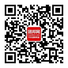 团邦网汽车团购微信公众号