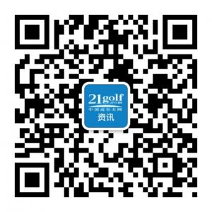 中国高尔夫网微信公众号