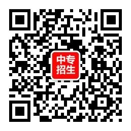 云南昆明中专招生微信公众号