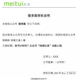 微信公众账号被举报后怎么办？申诉技能Get起！