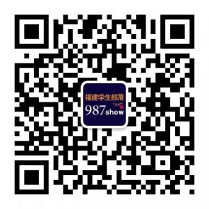 福建学生部落微信公众号