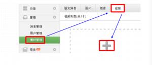 <b>微信平台公众号怎么上传视频？如何发送视频</b>