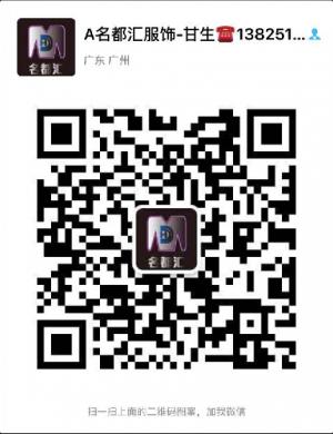 名都汇商务运动品牌折扣库存批发微信公众号