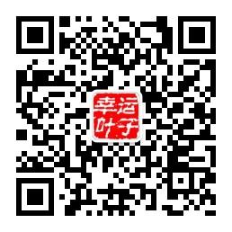 幸运叶子运动名品微信公众号