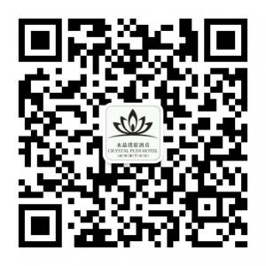 水晶璞邸酒店微信公众号