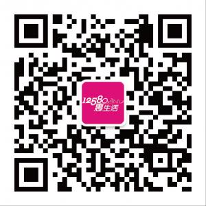厦门12580惠生活微信公众号
