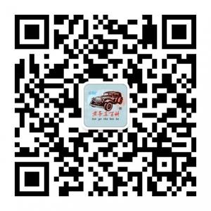 老爷车百科微信公众号
