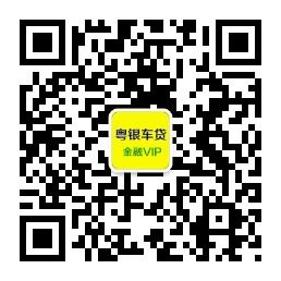 不押车贷款微信公众号