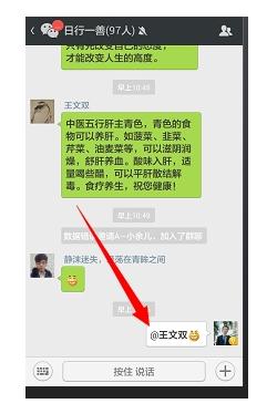 微信群聊怎么@别人的方法