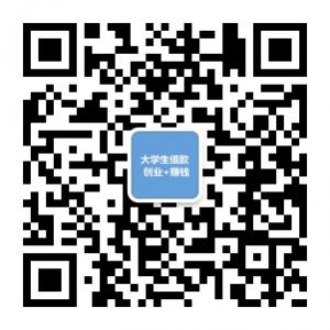 学生借款创业园微信公众号