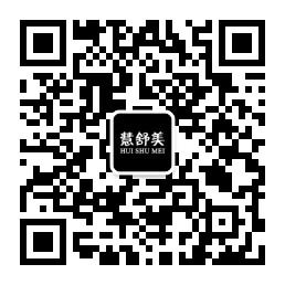 慧舒美鞋业微信公众号