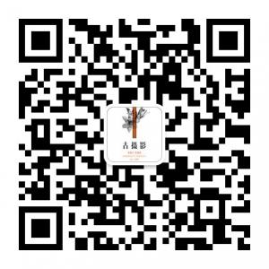 贺州古摄影微信公众号