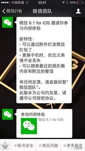 微信6.1版本，搜索功能被再次升级