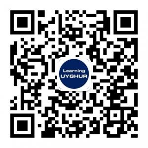 每天学一句维吾尔语微信公众号