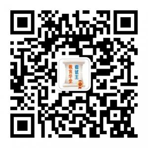 教育学堂考试王微信公众号