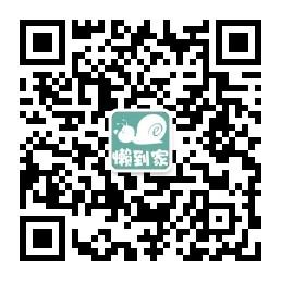 懒到家生活服务微信公众号
