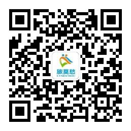 旅莫愁旅游网微信公众号