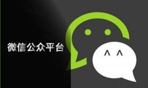 微信公众号成功运营的8条法则