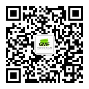 全球微电影大赛微信公众号