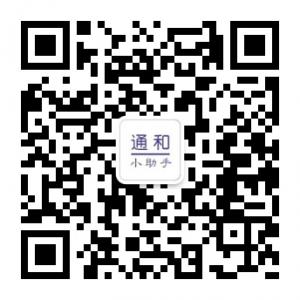通和小助手微信公众号