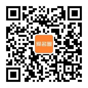 爱名圈（域名资讯）微信公众号