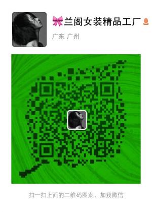 女装精品工厂微信公众号