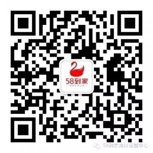 58到家海口运营中微信公众号