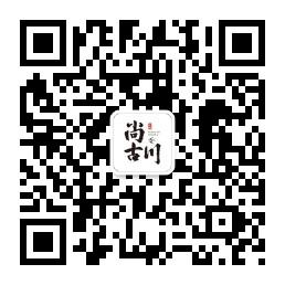 尚古川国学微信公众号