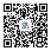 大连东晨广告有限微信公众号