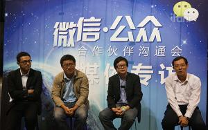 微信公众平台合作伙伴：为什么是微信？如何用微信？