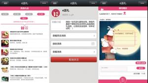 芭莎网推出微信公众号“e送礼”
