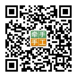 牵手手工创作坊微信公众号
