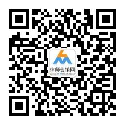 律师营销网微信公众号