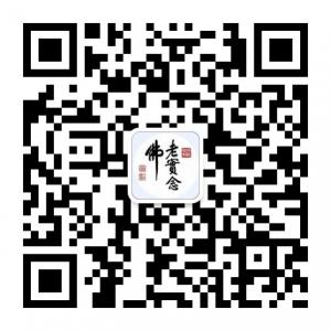 净土宗专修平台微信公众号