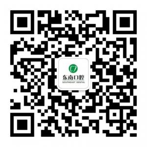 福州东南口腔医院微信公众号