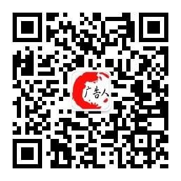 中国广告人微信公众号