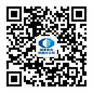 国泰君安证券新疆微信公众号
