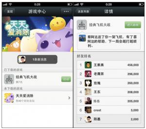 微信5.0增加游戏中心与支付功能