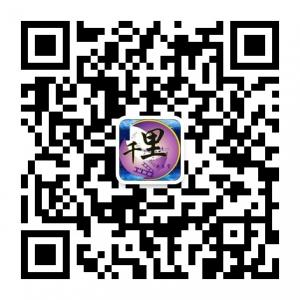 <b>千里共良宵</b>微信公众号