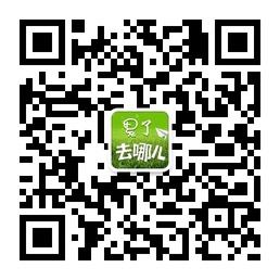 累了去哪儿微信公众号