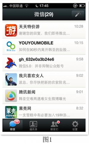 微信5.0即将下载，创业新机遇