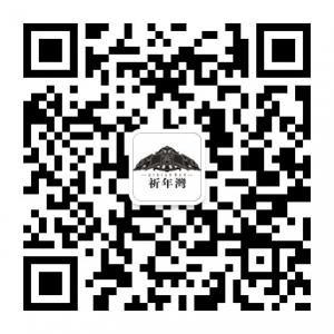 祈年湾博物馆微信公众号